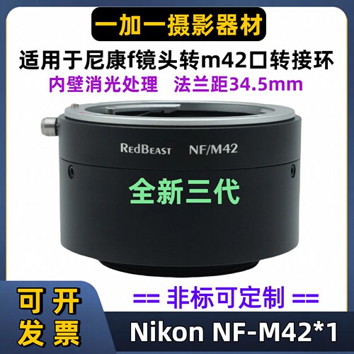 尼康F镜头转接M42工业相机转接环