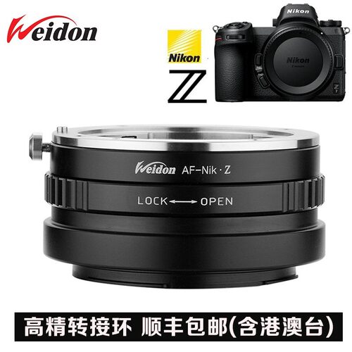 美能达AF镜头转接尼康Z口转接环