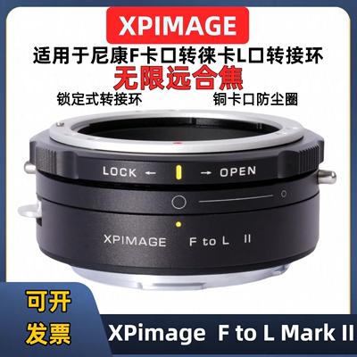 XPimage转接环尼康F镜头转L机身