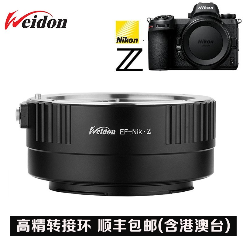 佳能EF镜头转尼康Z口全画幅相机