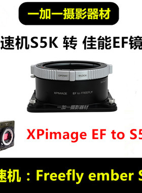 FreeFly S5K高速机转接环适用于佳能EF口镜头转ARRI阿莱LPL电影