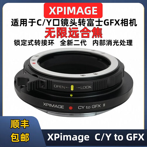 康泰时CY镜头转接富士GFX转接环