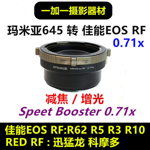 XPimage玛米亚645镜头转接环