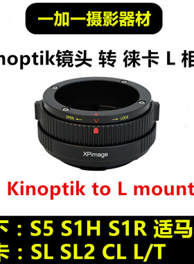 Kinoptik坚无敌Cameflex镜头转接徕卡SL口转接环适用S52 S1HR FP