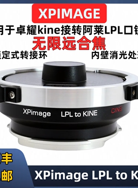 卓曜Kinefinity国造MAVO转接LPL镜头转接环适用于LPL-Kine 6K 8K