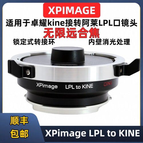 Kinefinity国造转LPL镜头转接环