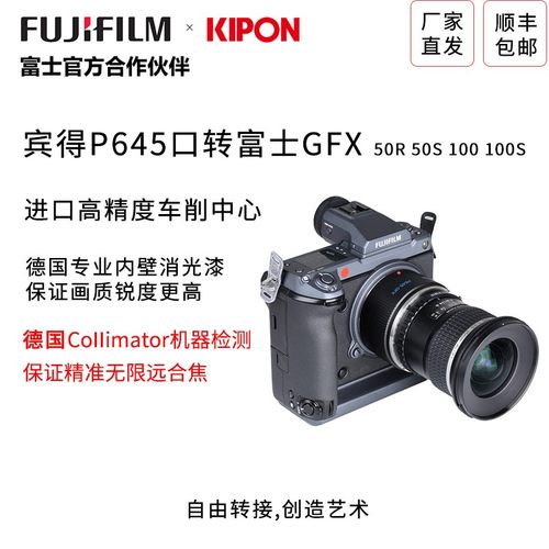 宾得645镜头转富士GFX50S2100S