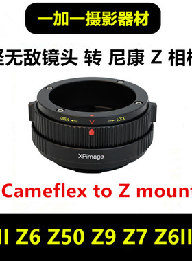 Kinoptik坚无敌Cameflex转尼康Z口转接环适用于Z50 Z6 Z72 Z9 ZFC