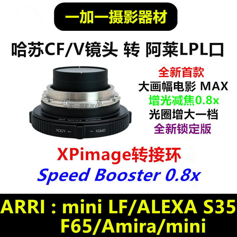 XPimage阿莱LPL增广减焦镜组0.8x