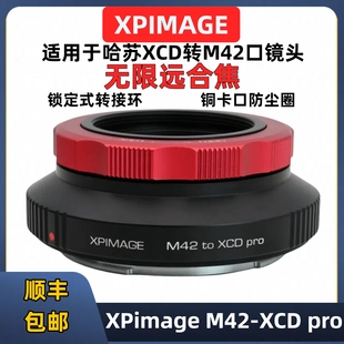 X1D 哈苏X2D转M42镜头转接环锁定版 XCD M42 907X 适用于XPimage
