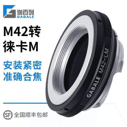 蔡司M42口镜头转接Leica徕卡M口