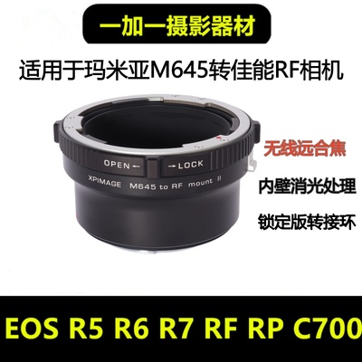 XPimage M645-Z转接环适用于玛米亚m645镜头转佳能RF口R52 R8 R6