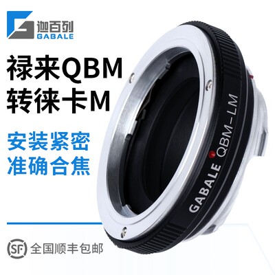 禄莱QBM镜头转接天工LA-EA9