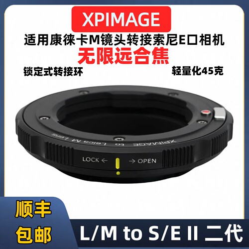 XPimage徕卡M转L口转接环