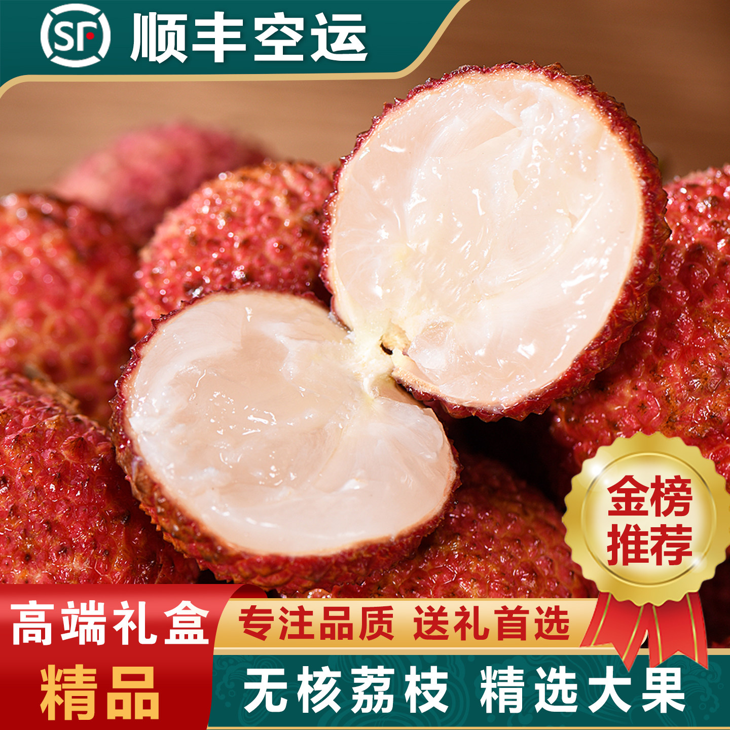 无核荔枝大果顺丰空运