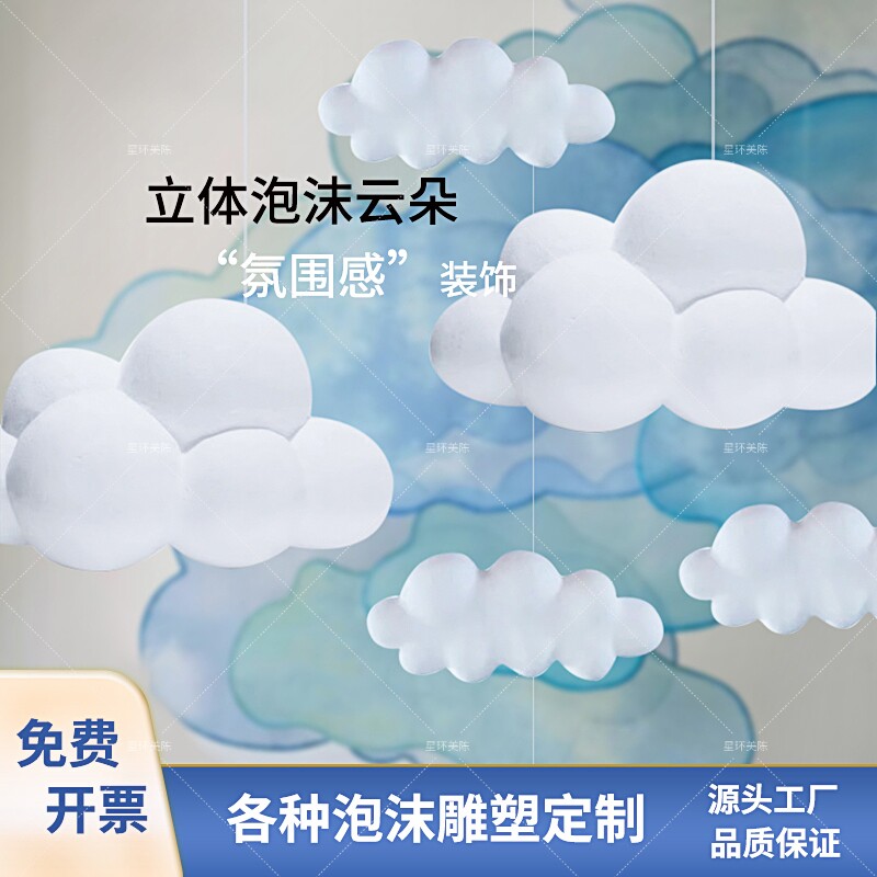 泡沫立体雕刻仿真云朵装饰美陈道具橱窗商场4S店铺幼儿园云彩吊饰