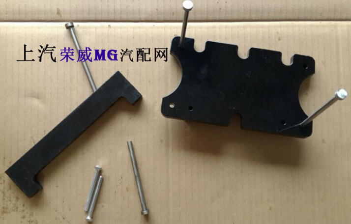 适用于荣威550 mg6 750 350 mg3 正时工具 维修工具