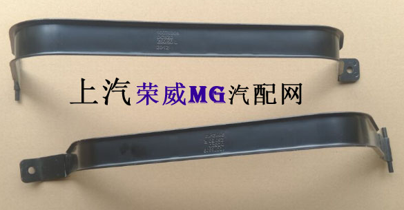 适用于荣威350 550 MG6 MG3燃油箱固定支架 固定带