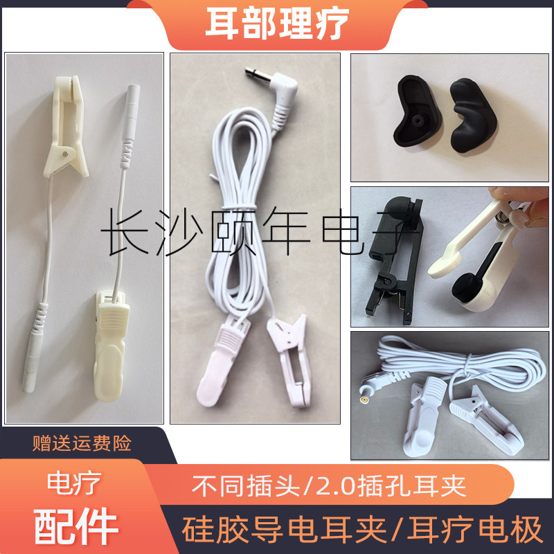 治疗仪耳夹中低频理疗电疗生物波经络脉冲耳穴脉冲睡眠仪按摩配件