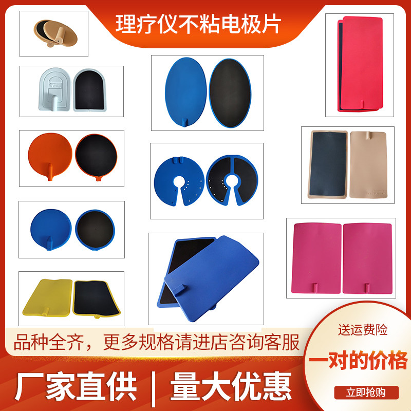 治疗仪硅胶理疗电极贴片全日康电脑中低频电子脉冲康复按摩器电疗