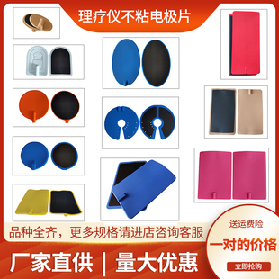 治疗仪硅胶理疗电极贴片全日康电脑中低频电子脉冲康复按摩器电疗
