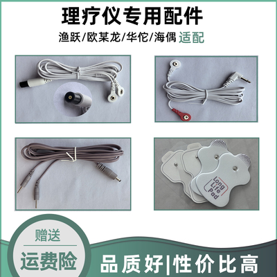 于跃海偶理疗按摩仪电极华佗贴片