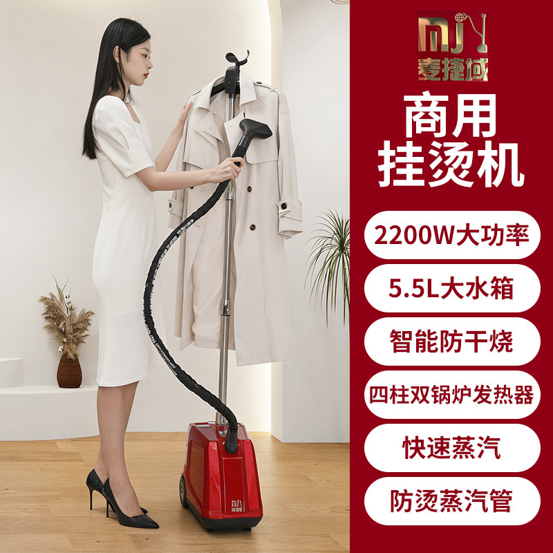 麦捷域M9王商用蒸汽挂烫机服装店专用四核发热器熨烫机立式大功率