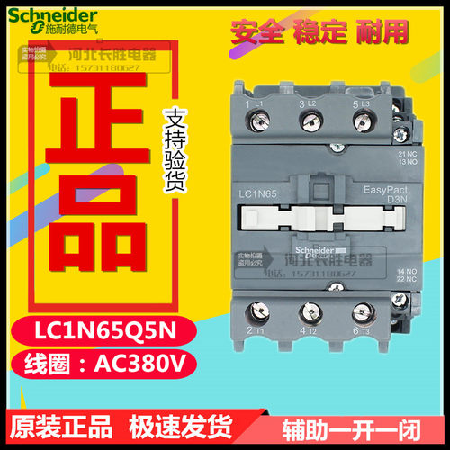 施耐德LC1N65Q5N交流接触器CJX2-6511替LC1E65Q5N线圈电压AC380V