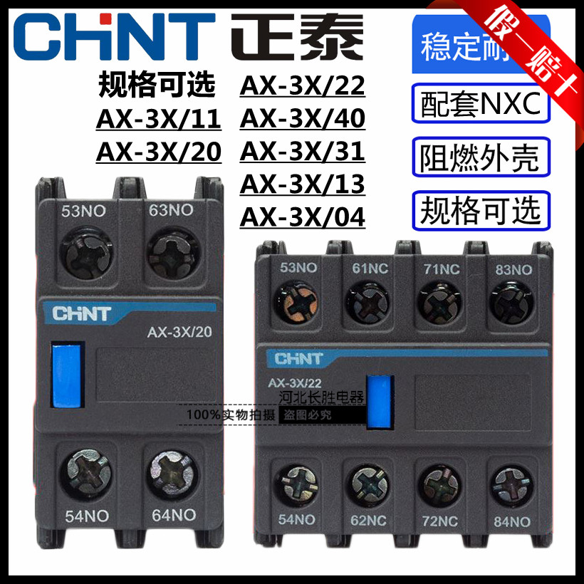 正泰辅助AX-3X/11/22/20/40/13/31新款NXC接触器触点两开两闭双开