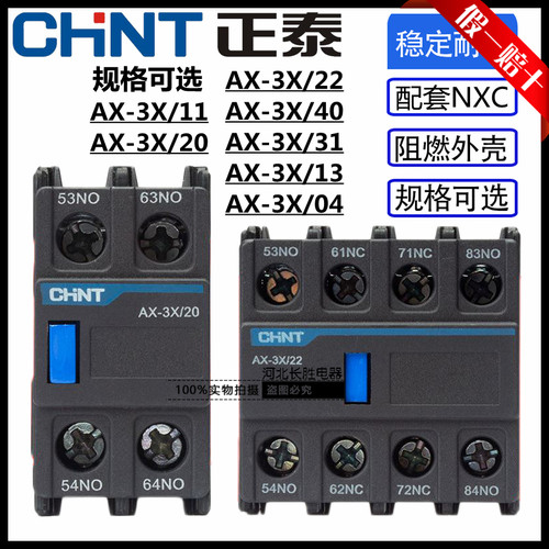 正泰辅助AX-3X/11/22/20/40/13/31新款NXC接触器触点两开两闭双开