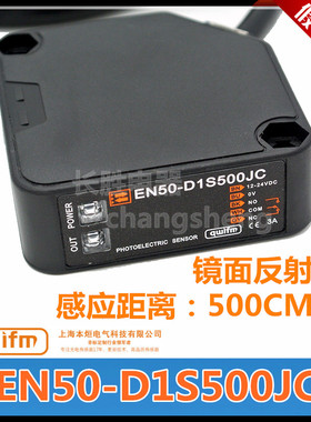 本烜光电开关EN50-D1S500JC漫反射反光板传感器500CM继电器DC24V