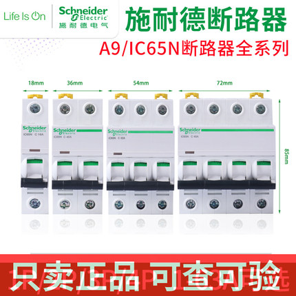 施耐德IC65N断路器微断10A16A20A32A63A短路过载保护1P2P3P4P正品