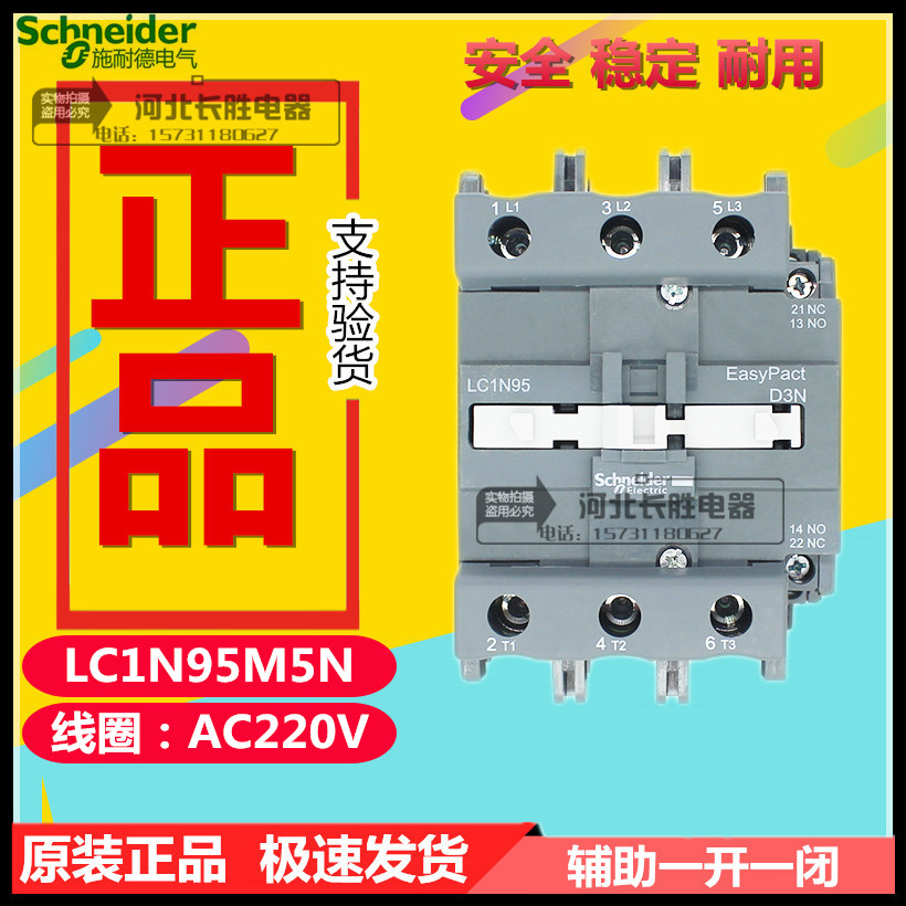 施耐德LC1N95M5N交流接触器CJX2-9511替LC1E95M5N线圈电压AC220V