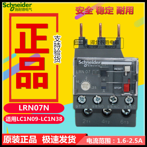 原装正品施耐德 热过载继电器 LRN07N 1.6-2.5A代替LRE10NLC1NE