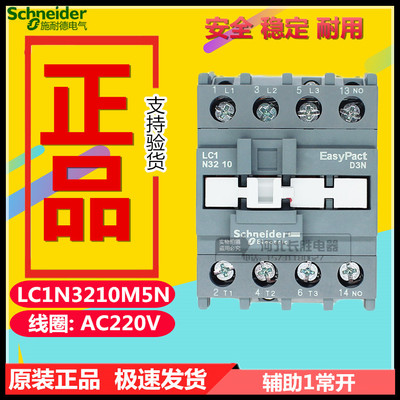 施耐德LC1N3210M5N交流接触器CJX2代替LC1E3210M5N线圈电压AC220V