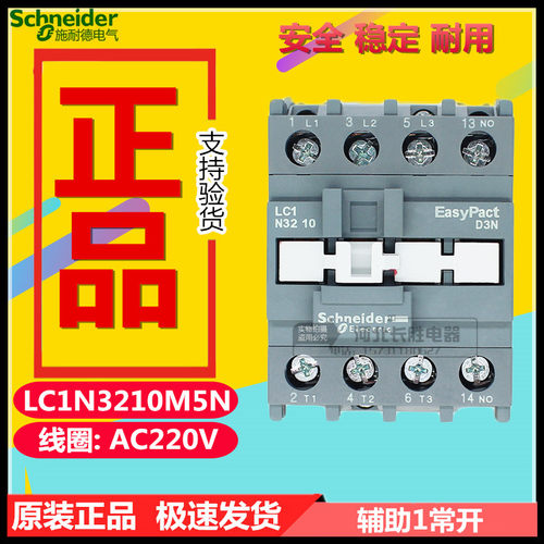 施耐德LC1N3210M5N交流接触器CJX2代替LC1E3210M5N线圈电压AC220V