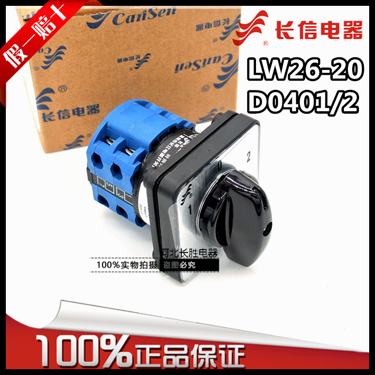 长信LW26-20 D0414/2万能转换开关三档二节双电源转换切换倒顺