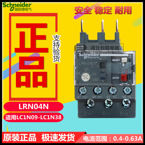 原装正品施耐德 热过载继电器 LRN04N 0.4-0.63A 代替LRE04NLC1NE