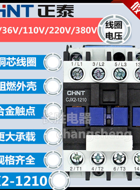 正泰CJX2-1210交流接触器1201常开50HZ LC1N AC220/380/36/24/36V