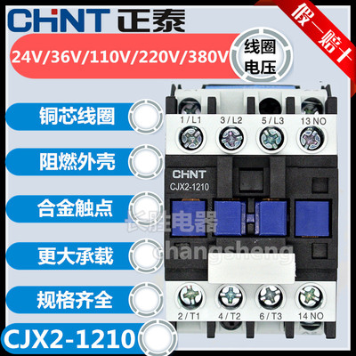 正泰交流接触器CJX2-12101201