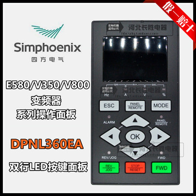 操作面板按键四方变频器全新