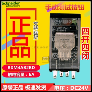 施耐德中间继电器RXM4AB2BD四开四闭DC24V手动测试6A原装正品14脚