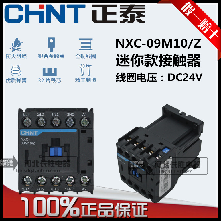 正泰NXC-09M10/Z直流接触器DC24V线圈电压迷你款小体积9A一常开CJ