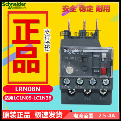 原装正品施耐德 热过载继电器 LRN08N 2.5-4A 代替LRE08NLC1NLC1E