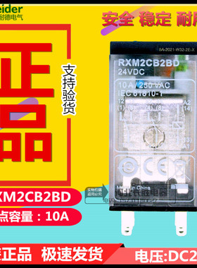 施耐德中间继电器RXM2CB2BD两开两闭DC24V处理10A原装正品8脚