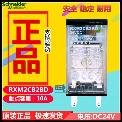 施耐德RXM2CB2BD原装正品8脚