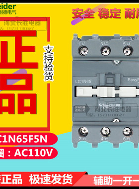 施耐德LC1N65F5N交流接触器CJX2-6511替LC1E65F5N线圈电压AC110V