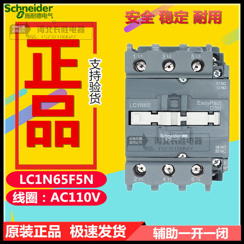 施耐德LC1N65F5N交流接触器CJX2-6511替LC1E65F5N线圈电压AC110V