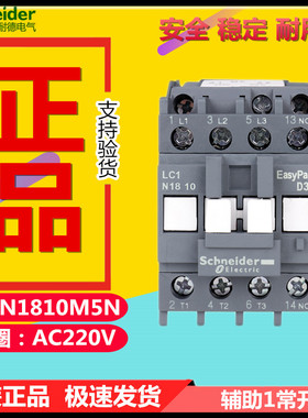 施耐德LC1N1810M5N交流接触器CJX2代替LC1E1810M5N线圈电压AC220V
