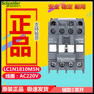 施耐德LC1N1810M5N交流接触器CJX2代替LC1E1810M5N线圈电压AC220V